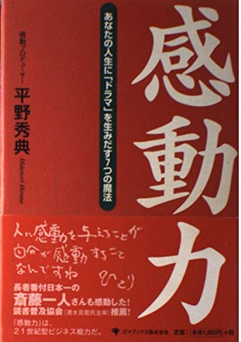 感動力 感動力