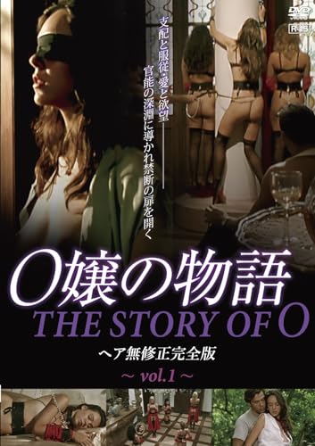 O嬢の物語 ヘア無修正完全版 vol.1 [DVD]