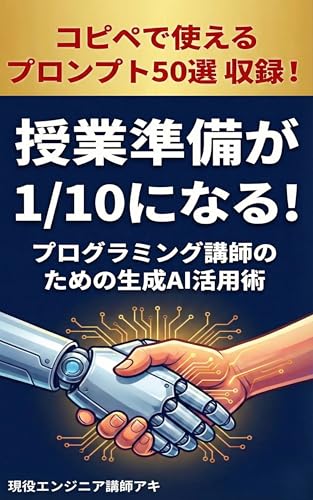 jugyojunbigajubunnoichininarupuroguramingukoushinotamenoseiseie-aichoukatuyoujutu: kopipedetukaerupuronnputogojusenshuuroku (Japanese Edition)