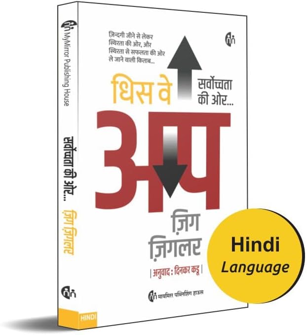 This Way Up | धिस वे अप | Hindi | सर्वोच्चता की ओर | Zig Ziglar | Hindi Book | Zig’s Original Breakthrough Classic on Achievement |