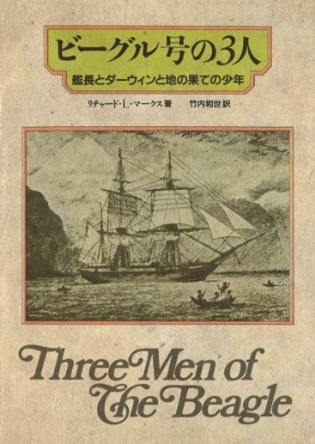 無料電子書籍 アプリ ビーグル号の3人―艦長とダーウィンと地の果ての少年 バイ