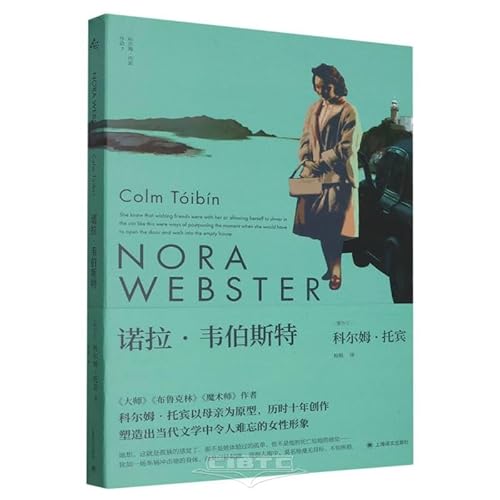 Nora Webster (Chinese Edition) [Chinese] 7532793273 Book Cover