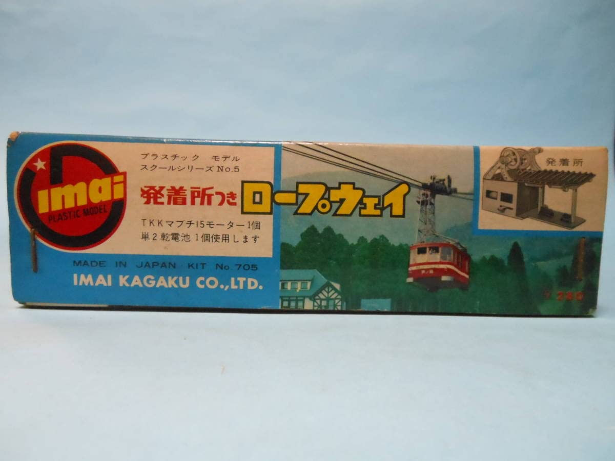 イマイ　発着所つきロープウェイ　プラモデル　箱のみ プラモデルイマイ発着所つきロープウェイ