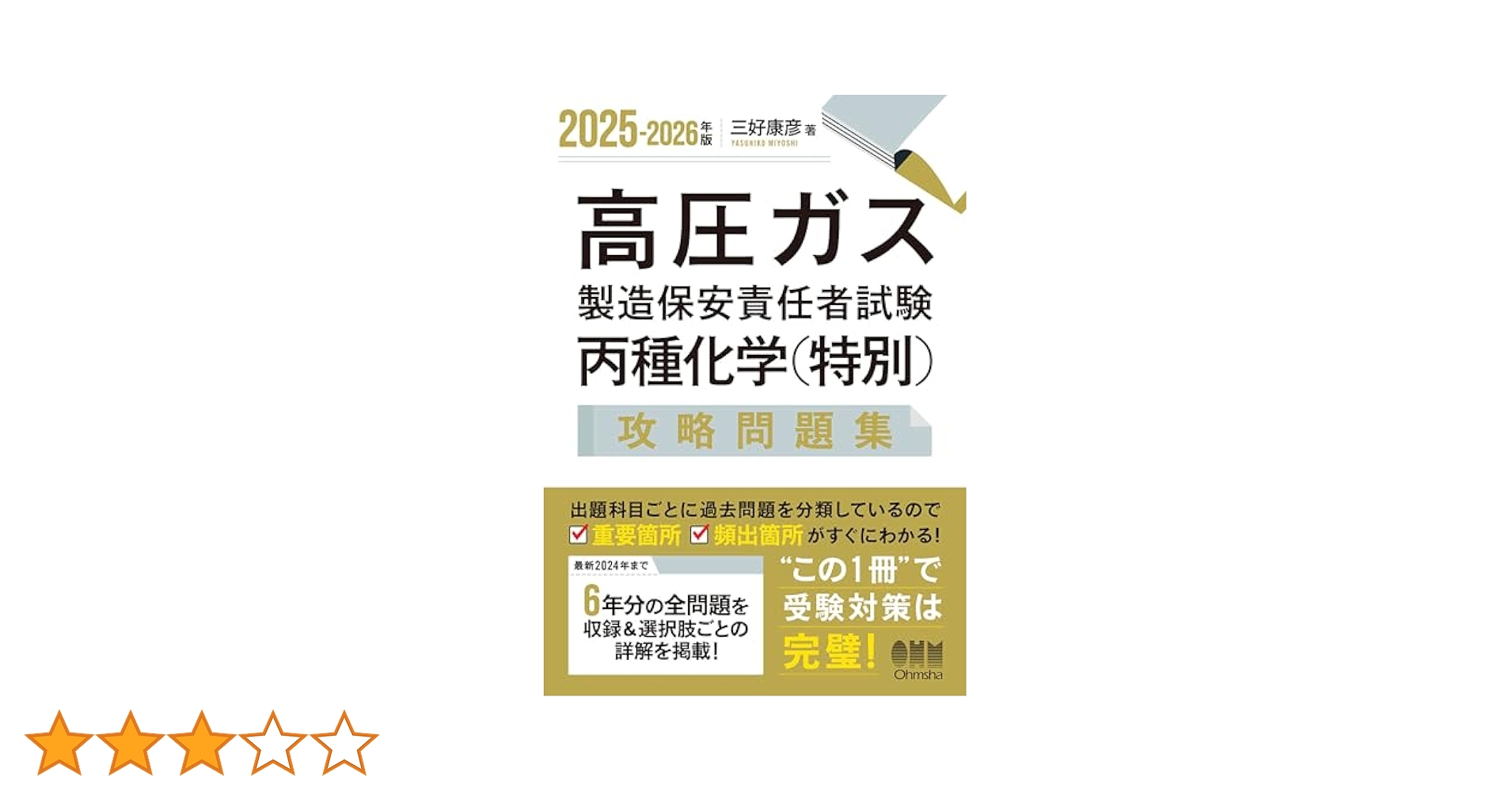 高圧ガス関連書籍セット　令和6年最新版　上期日程で新品購入しました。 Amazon.co.jp: 高圧ガス保安協会: 本