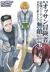 Amazon.co.jp: 【電子版限定特典付き】新米オッサン冒険者、最強