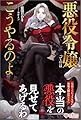 悪役令嬢ってのはこうやるのよ (ツギクルブックス)