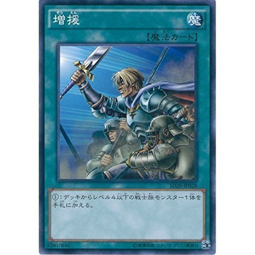 遊戯王カード Amazon.co.jp: 遊戯王カード SD28-JP028 増援(ノーマル）遊戯王アーク