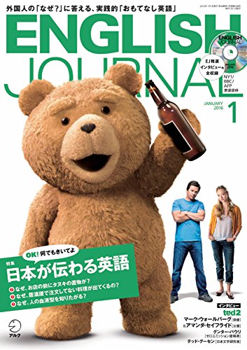 CD付 ENGLISH JOURNAL (イングリッシュジャーナル) 2016年 1月号