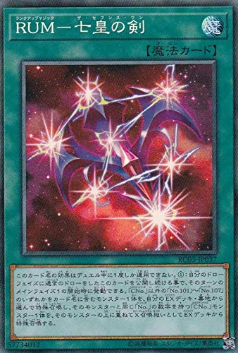 Amazon.co.jp: 遊戯王 RC03-JP037 RUM－七皇の剣 (日本語版