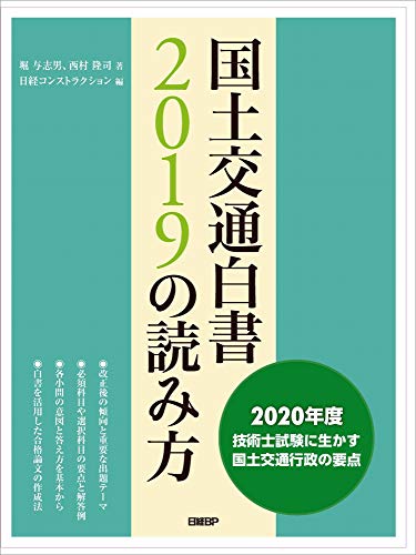 PDFダウンロード 国土交通白書2019の読み方 バイ