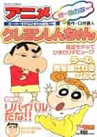 アニメクレヨンしんちゃん しんちゃんの天才バレリーナ誕生編 クレヨンしんちゃん バレリーナ | Ballet ☆ バレエ