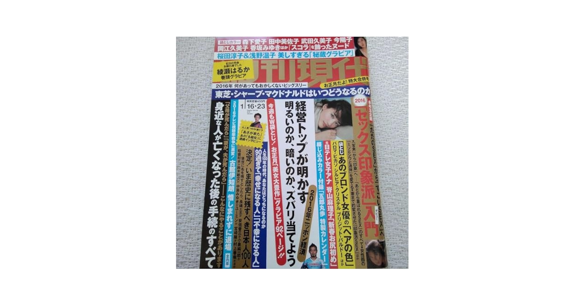 | 桜田淳子のヌード エロ画像 Amazon.co.jp: 桜田淳子浅野温子 2016年週刊現代巻頭グラビア綾瀬はるか スコラ ザ ヌード : おもちゃ