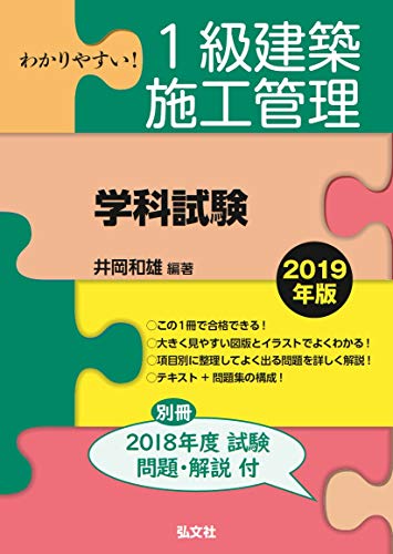 無料電子書籍 アプリ わかりやすい!1級建築施工管理(学科試験)〈2019年版〉 (国家・資格シリーズ バイ