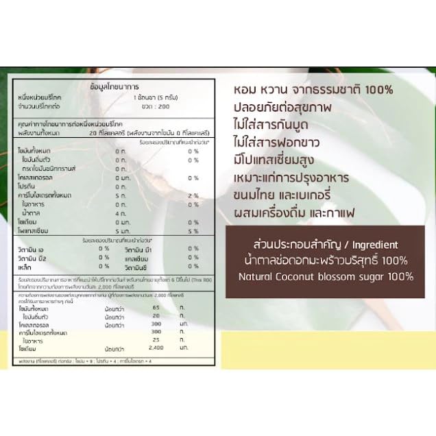 ต้นกล้าฟ้าใส Pure Coconut Flower Nectar Sugar Granulated Culinary Sweetener for Baking and Beverage Preparation 1000g