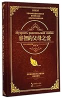 Wise parental love (Hardcover)(Chinese Edition) 7535474829 Book Cover