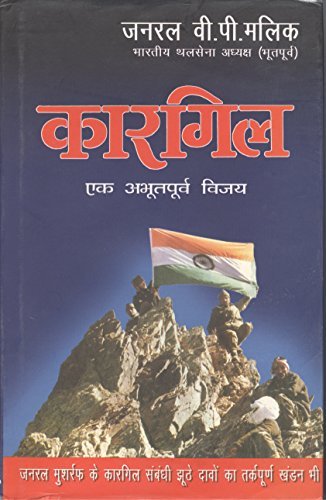 Kargil Hindi Edition Ebook Malik V P Amazon In Kindle Store Kargil Hindi Edition Ebook Malik V P Amazon In Kindle Store