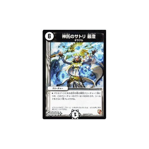 Amazon.co.jp: デュエルマスターズ[デュエマ] 神託のサトリ 最澄 DMD10