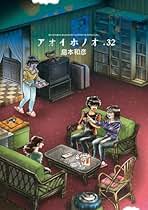 レンタル落ち・小学館　アオイホノオ　1～28巻セット　続刊中　コミック　島本和彦 レンタル落ち・小学館 アオイホノオ 1～28巻セット 続刊中