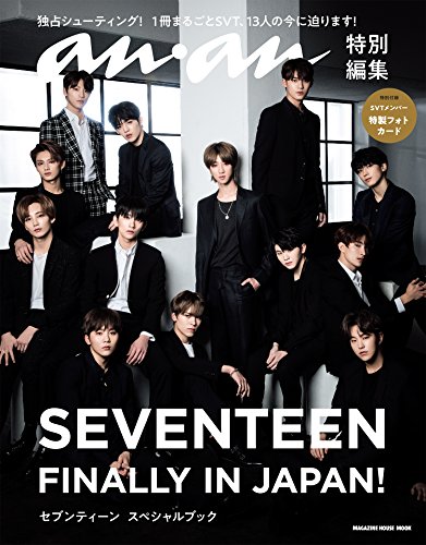 楽天 無料電子書籍 anan特別編集 SEVENTEEN FINALLY IN JAPAN! セブンティーン スペシャルブッ バイ
