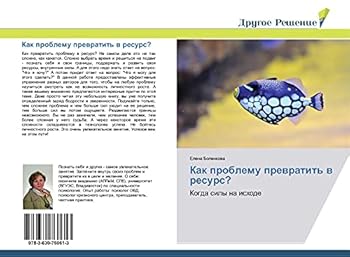 Paperback Kak problemu prevratit' v resurs? [Russian] Book
