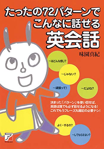 CD BOOK たったの72パターンでこんなに話せる英会話