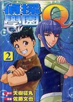 Detective School Q 2 (Traditional Chinese Edition)