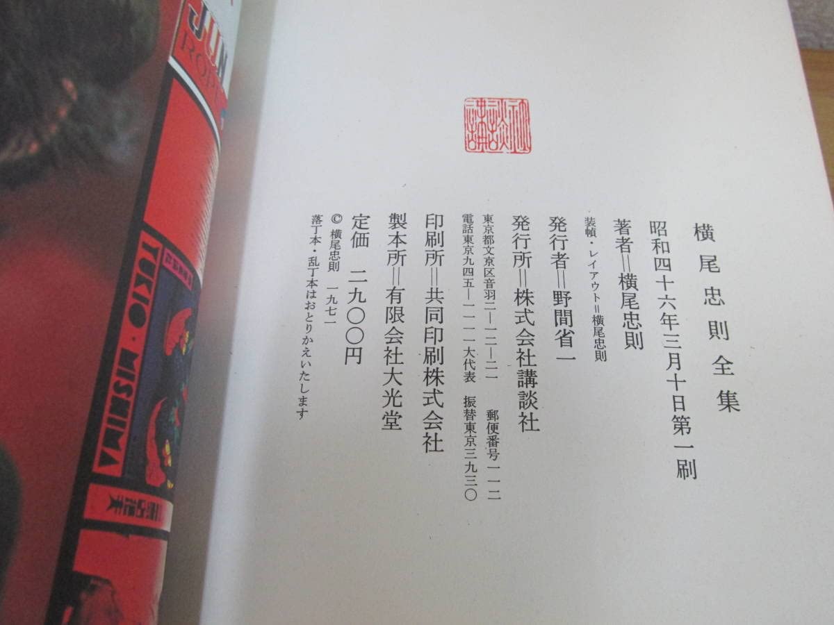 横尾忠則全集第一刷 【公式通販】