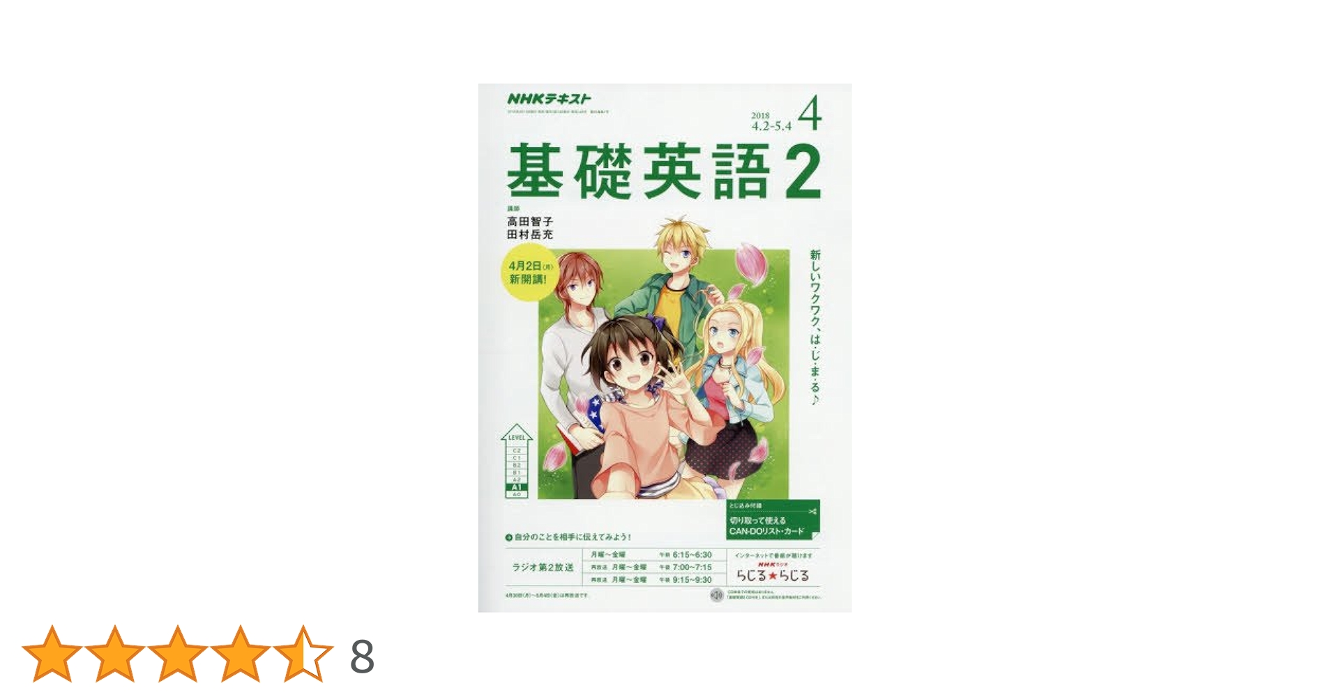 基礎英語2 2017年4月〜2018年3月　CD付き Amazon.co.jp: ラジオ 基礎英語2 2018年4月号 [雑誌] (NHK