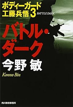 Paperback Bunko Batoru daÌ„ku Book