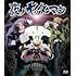 「夜ノヤッターマン」全話いっき見ブルーレイ（Blu-ray）