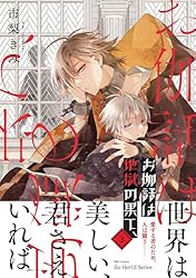 新品 お伽話は地獄の果て、 1＋2 市梨きみ Amazon.co.jp: お伽話は地獄の果て、1【電子限定おまけマンガ付