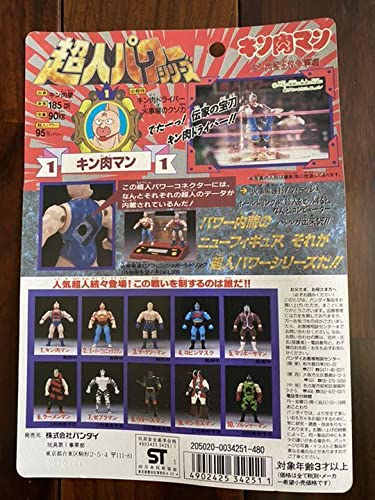 Amazon | キン肉マン キン肉星王位争奪編 超人パワーシリーズ「キン肉