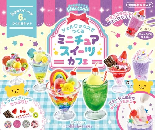 ジェルワックスでつくる ミニチュアスイーツカフェ ジェルワックスでつくる