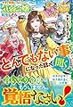 今まで馬鹿にされていた気弱令嬢に転生したら、とんでもない事になった話、聞く? (レジーナブックス)