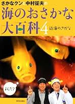 Amazon.co.jp: さかなクン: 本