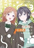 幼馴染は、にゃあと鳴いてスカートのなか ３ (電撃コミックスNEXT)