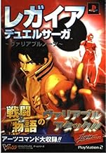 レガイアデュエルサーガ ヴァリアブルノーツ プレイステーション2版 Vジャンプブックス ゲームシリーズ Vジャンプ編集部 本 通販 Amazon レガイアデュエルサーガ ヴァリアブルノーツ プレイステーション2版 Vジャンプブックス ゲームシリーズ Vジャンプ編集部 本 通販 Amazon