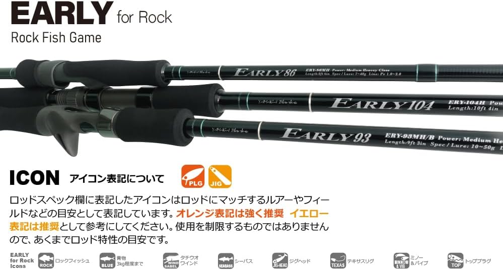 ヤマガブランクス アーリー フォーロック 104H ヤマガブランクス