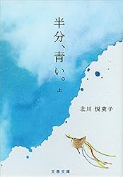 半分、青い。 全巻13巻セット 半分、青い 。完全版」【DVD全13