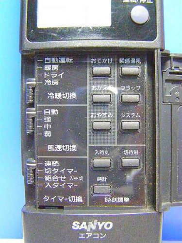 [保証あり] サンヨー エアコンリモコン RCS-PVR1A(K) T141-381☆サンヨー SANYO☆エアコンリモコン☆RCS-PVR1A(K