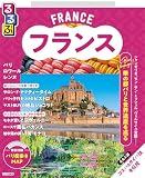 るるぶ フランス(2027年版)