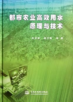 Hardcover The Principles and Techniques of the Urban Agricultural Efficient Water Use (Chinese Edition) [Chinese] Book
