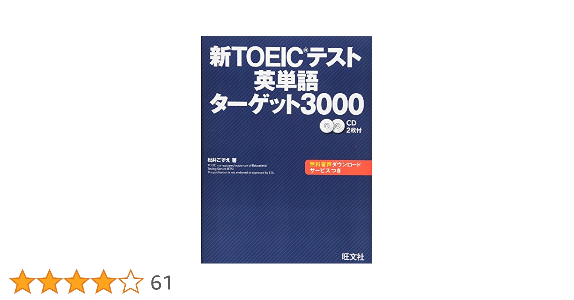 新TOEICテスト英単語ターゲット3000 | 松井 こずえ |本 | 通販