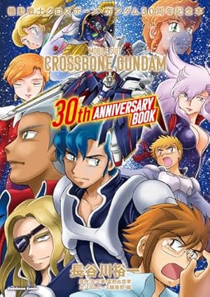 コミック】機動戦士ガンダム0083 REBELLION（全18巻