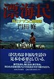 漂海民 月とナマコと珊瑚礁