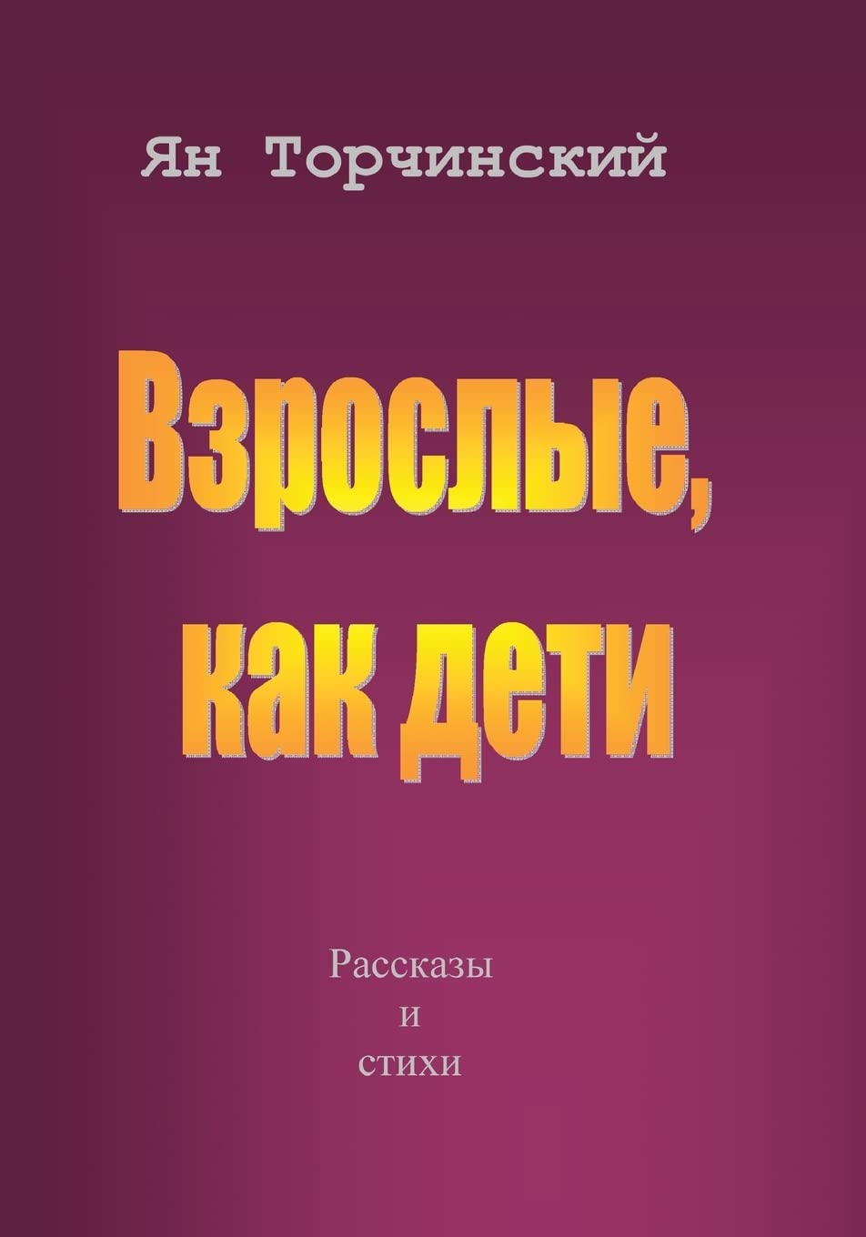 Adults just like children: Short stories