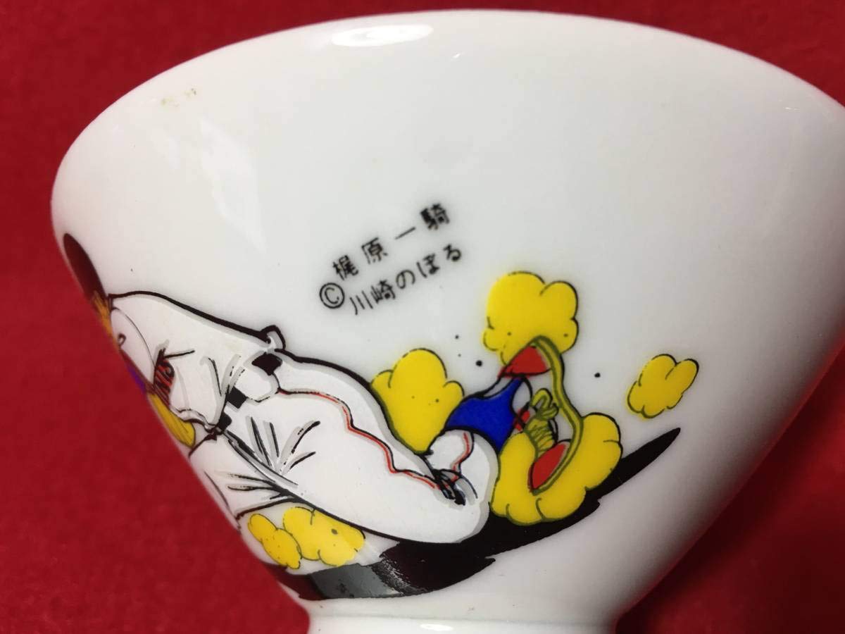 Amazon.co.jp: 巨人の星 星飛雄馬 茶碗 子供茶碗 昭和レトロ