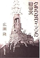 Ciphertext of Clausewitz (Mass Market Paperback) (1992) ISBN: 4101132348 [Japanese Import] 4101132348 Book Cover