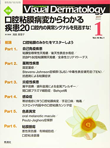 無料電子書籍 アプリ Visual Dermatology 2017年1月号 Vol.16 No.1 (ヴィジュアルダーマトロジー) バイ