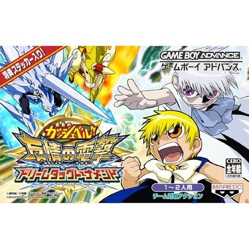 金色のガッシュベル!! 友情の電撃 ドリームタッグトーナメント 金色のガッシュベル!! 友情の電撃 ドリームタッグトーナメント